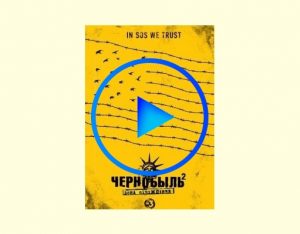 1463685 300x234 - Чернобыль: Зона отчуждения смотреть онлайн